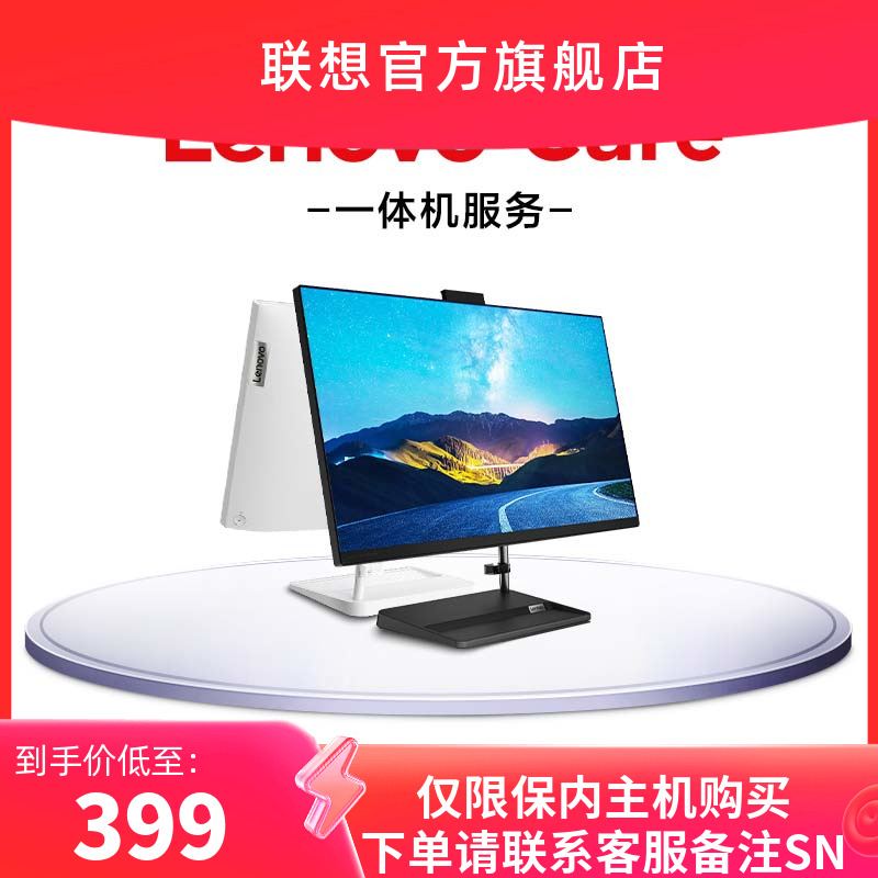 Lenovo Care一体机智享 4年延保（出库90天内的机器购买专用）