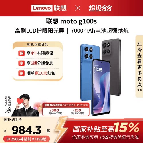 【国家补贴15%】Lenovo/联想 moto g100s 手机7000mAh超大电池长续航摩托罗拉手机 联想手机