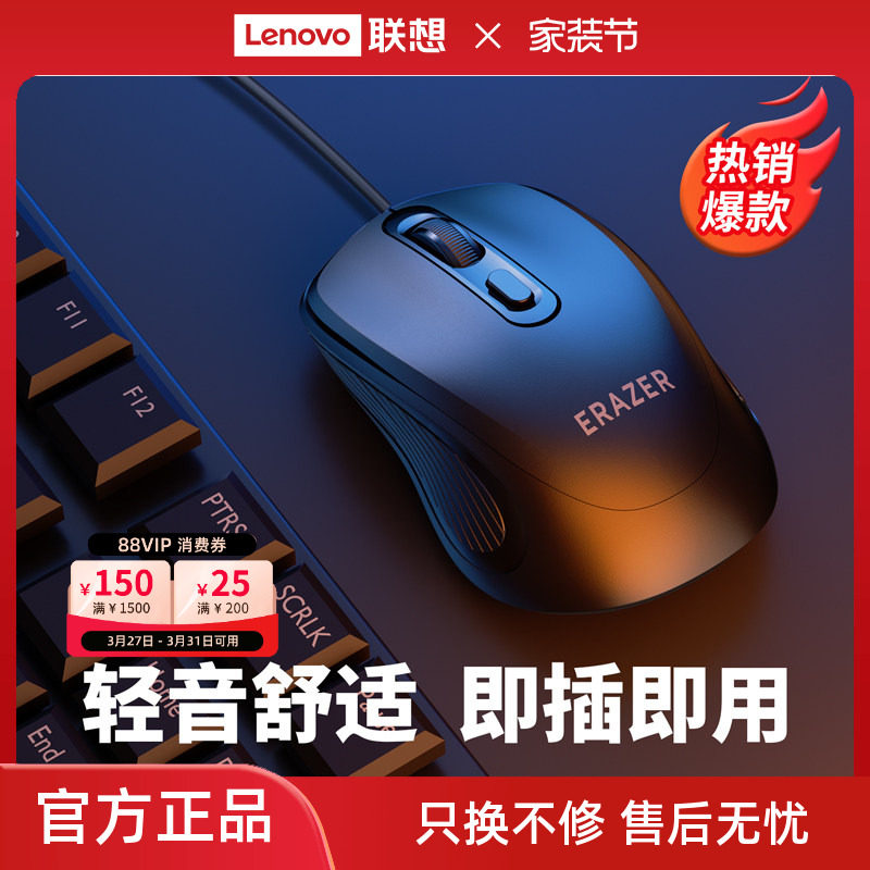 联想生态异能者有线鼠标办公商务通用小新笔记本台式电脑便携*