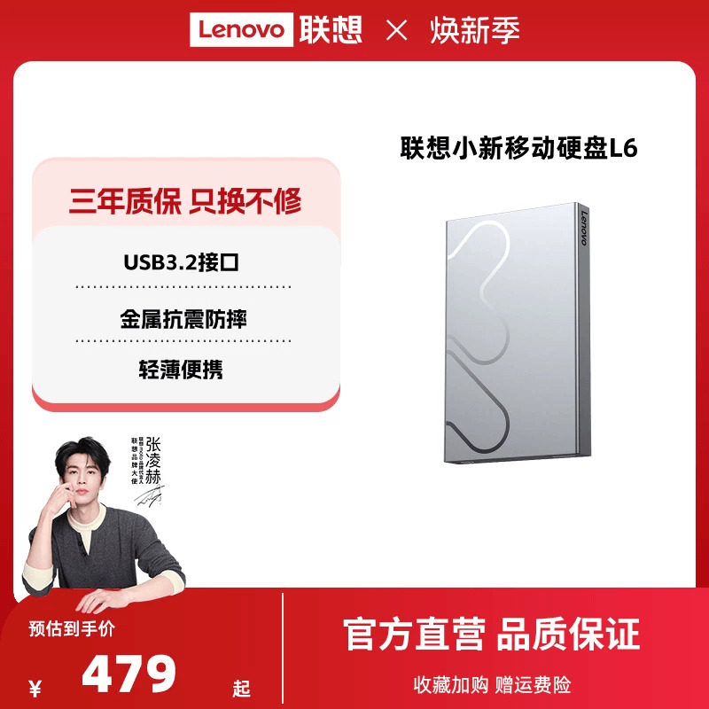 联想小新L6移动硬盘1t高速大容量2T小巧便携手机电脑外置存储