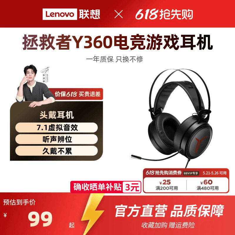 联想Y360拯救者电竞耳机头戴式 游戏耳麦有线吃鸡专业电脑笔记本