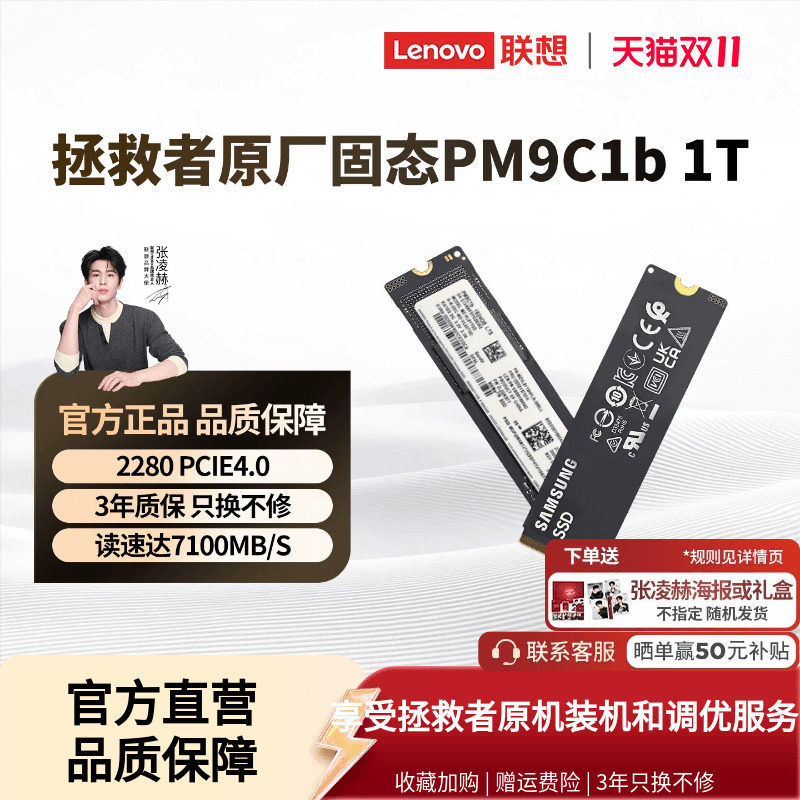 联想拯救者固态硬盘升级 PM9C1b 1T台式机笔记本原配ssd PCIE4.0^