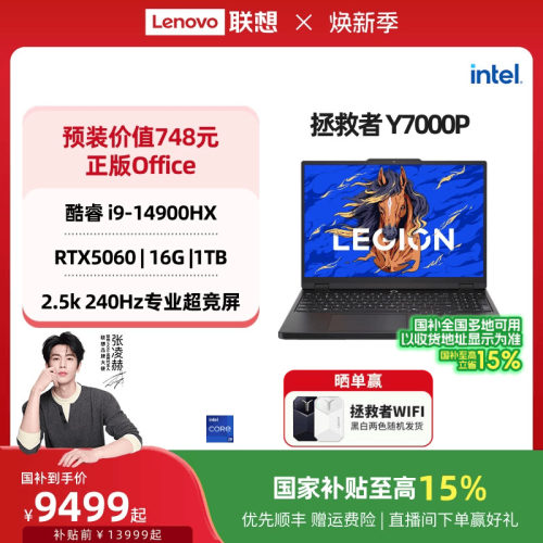 拯救者Y7000P/Y7000酷睿i7游戏本