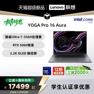 【国补叠加教育优惠】联想YOGA Pro16/Pro15 Aura AI元启版 2026 可选触控屏 联想轻薄本笔记本电脑 新品电脑