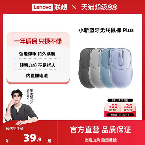 联想小新Plus轻音蓝牙无线鼠标