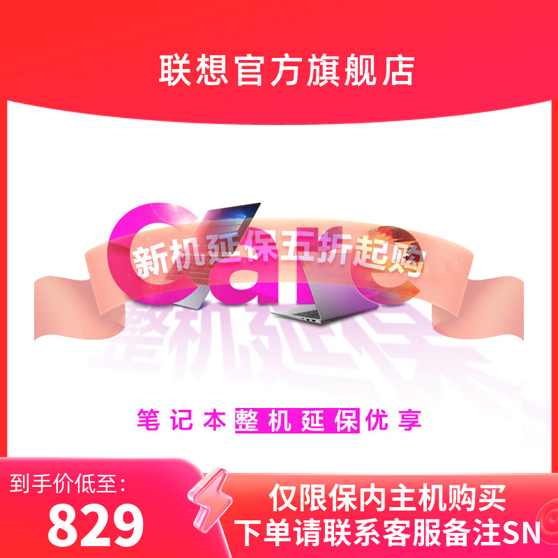 【笔记本延保】联想拯救者9000系列笔记本电脑整机2年延保服务 本地化生活服务 笔记本联保/延保 原图主图