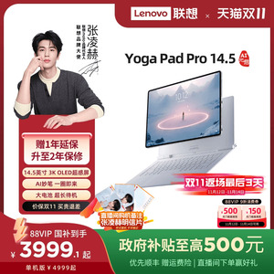 【国家补贴15%】联想平板电脑 YOGA Pad Pro 14.5 AI元启版14.5英寸3K大屏平板电脑 笔键盘套装可选