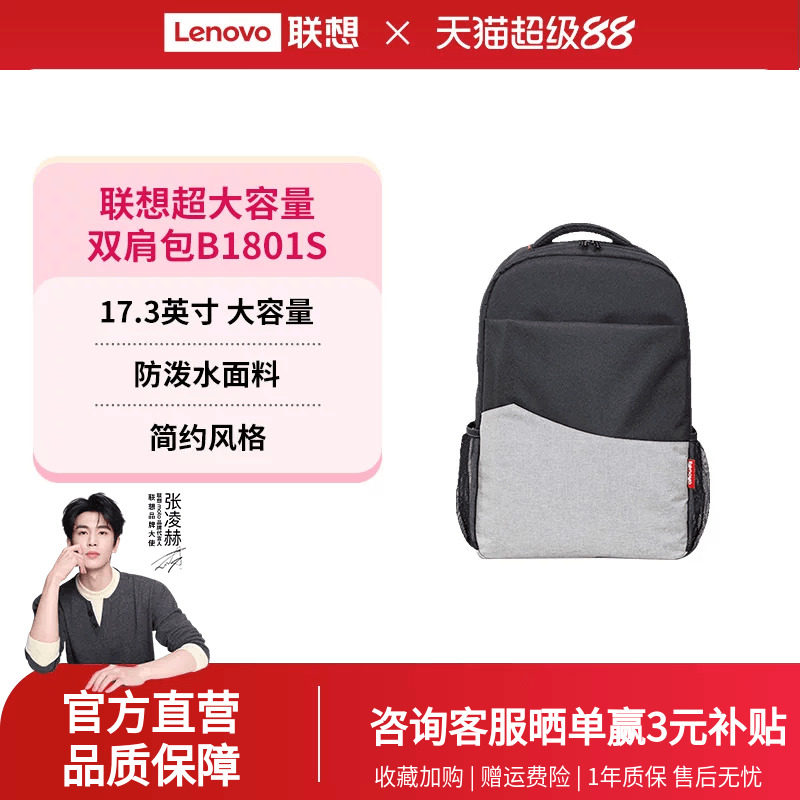 【新品】联想双肩包B1801S简约电脑背包户外旅行大容量笔记本背