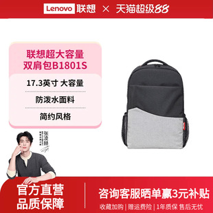 联想双肩包B1801S简约电脑背包户外旅行大容量笔记本背包 新品