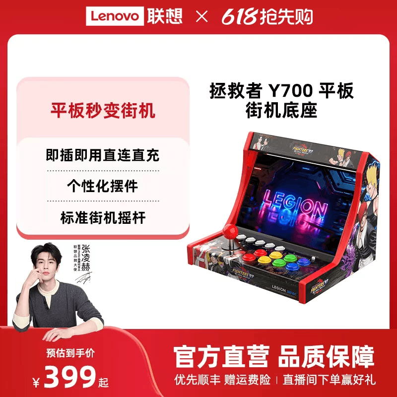 联想拯救者Y700平板街机底座 街机游戏摇杆摇台底座 电竞游戏平