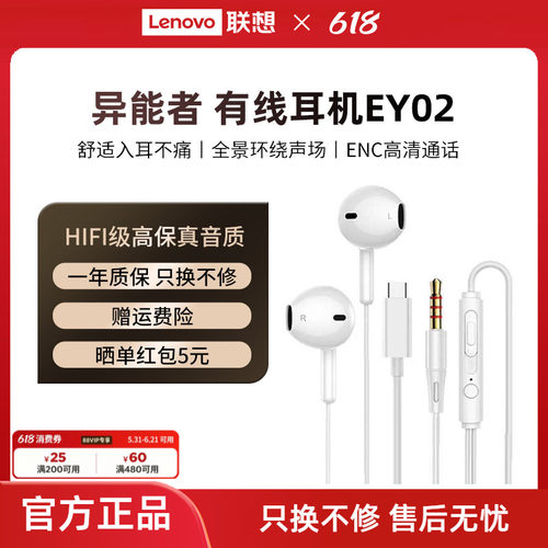 联想生态品牌异能者有线耳机半入耳式音乐高音质手机电脑通用*