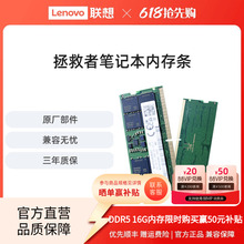 联想拯救者笔记本台式电脑内存升级32G/16G  DDR5 5600原厂内存条