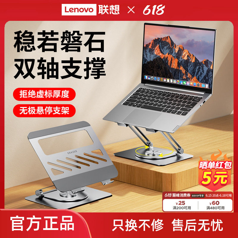 联想生态品牌异能者笔记本电脑支架增高架桌面双层无级悬停联想小新拯救者电脑升降式散热金属托架