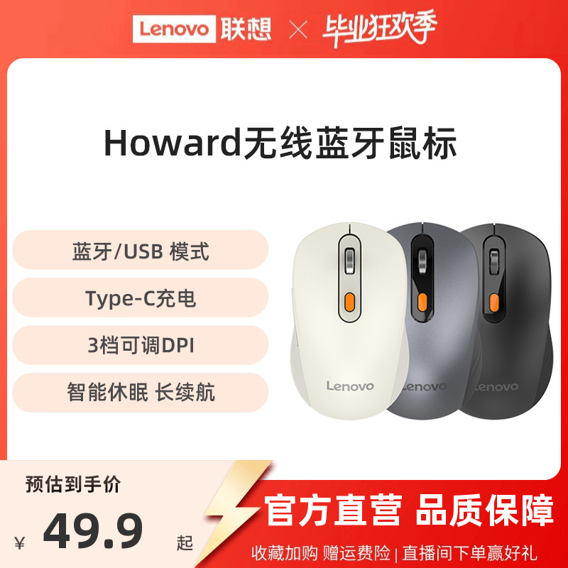 联想Howard蓝牙无线鼠标充电款笔记本电脑家用办公便携鼠标通用