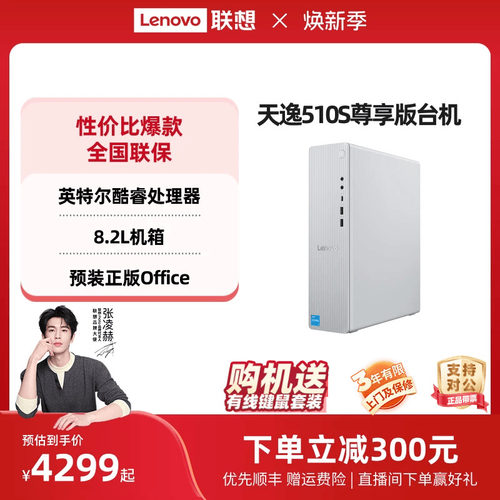 【优先顺丰】联想天逸510S/510Pro 酷睿Ultra 5 225可选 家用办公台式主机小机箱可选台式机电脑台式主机