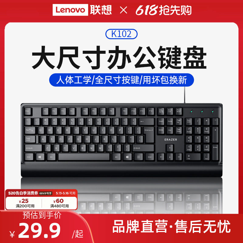 联想生态品牌异能者有线电脑键盘商务办公套装笔记本外接通用*