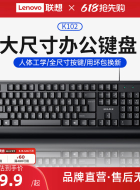 联想生态品牌异能者有线电脑键盘商务办公套装笔记本外接通用*