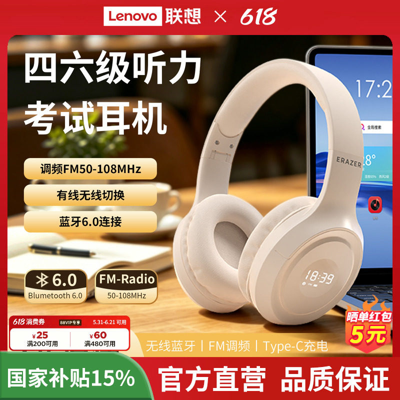 联想生态品牌异能者四六级听力耳机FM调频蓝牙耳机头戴式2026新款