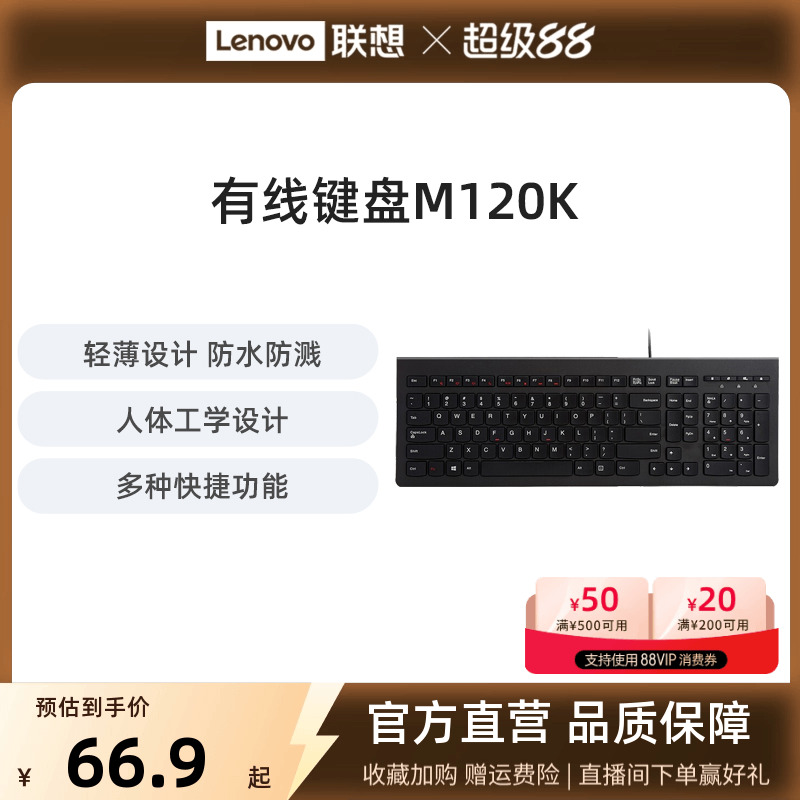 联想大红点M120K有线键盘台式笔记本电脑商务办公家用通用键盘