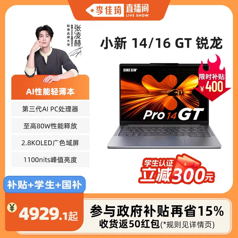 【88券+国补】联想小新Pro14GT/Pro16GT 锐龙标压处理器 大学生学习办公游戏轻薄本笔记本电脑联想官方旗舰店