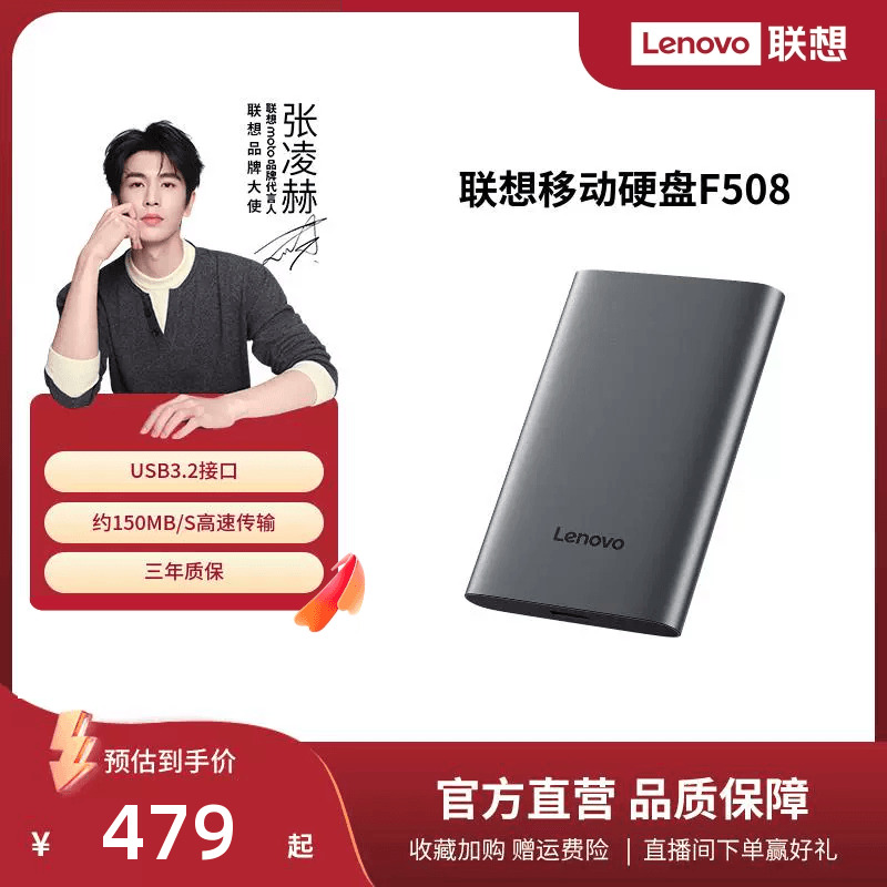 联想F508移动硬盘2t大容量高速