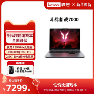 Lecoo 斗战者 战7000 16英寸电竞游戏本笔记本电脑 来酷 2025 大学生学习编程设计ps电脑 性价比游戏本