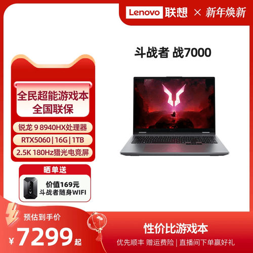 来酷斗战者战7000游戏笔记本