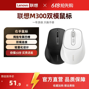 联想 M300无线鼠标笔记本台式办公电脑鼠标轻量化小巧右手鼠标