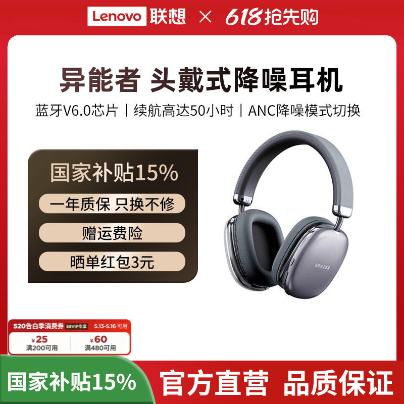 联想生态品牌异能者蓝牙耳机无线头戴式耳麦ANC主动降噪高清音质*