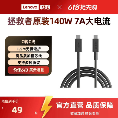 联想拯救者笔记本电源C口线C140W