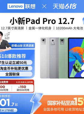 【国家补贴至高15%】联想平板小新Pad Pro 12.7英寸平板 大屏学习娱乐平板电脑二代小新平板AI平板 学生平板