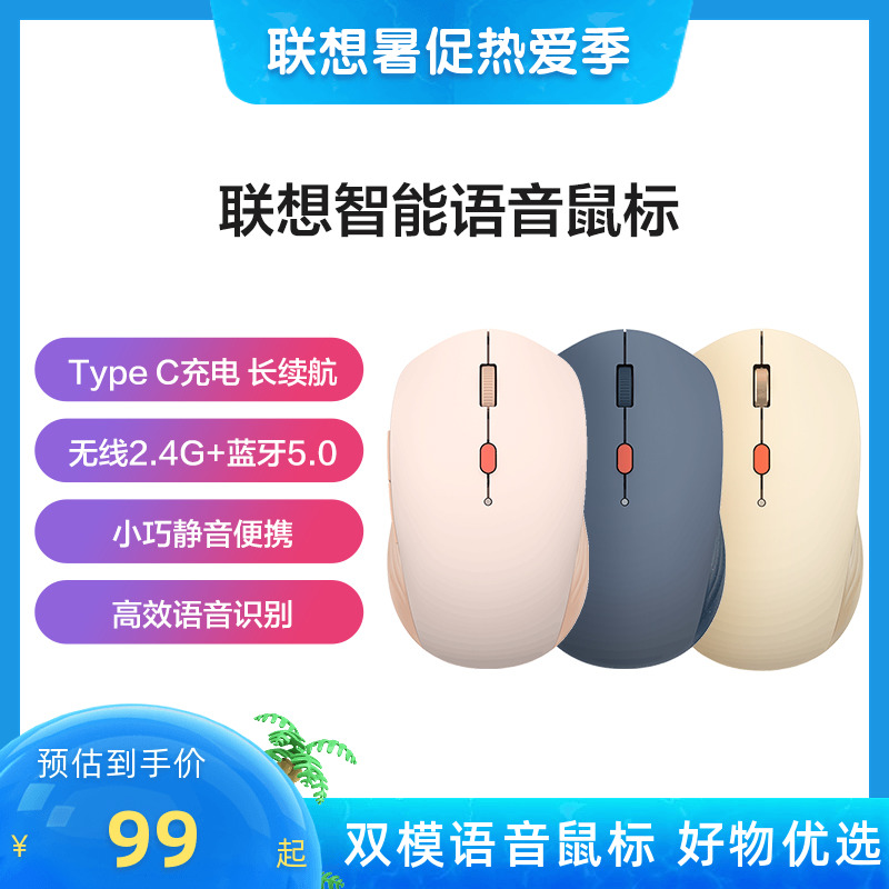 【双模鼠标】联想智能语音鼠标Type-C充电