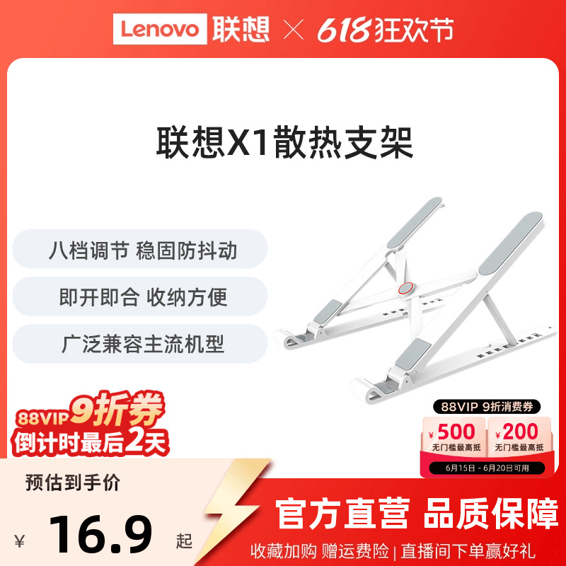 【新品】联想X1散热支架笔记本电脑平板支架悬空散热架可调节升降桌面增高支架可折叠便携式手提游戏办公专用