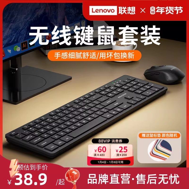 联想生态品牌异能者无线键盘鼠标套装台式电脑办公商务通用键鼠新