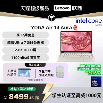 联想YOGAAir14Ultra7355
