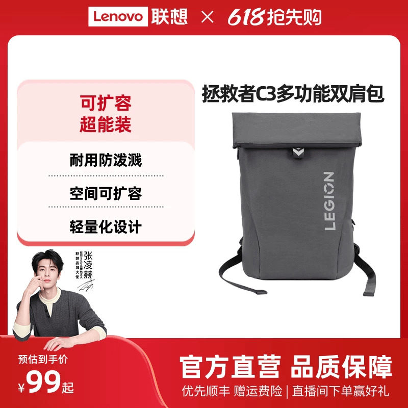 联想LEGION拯救者多功能双肩包 C3 适16英寸内笔记本电脑