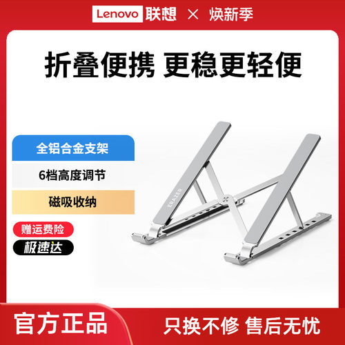 异能者笔记本电脑支架