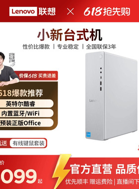 【张凌赫推荐】联想小新台式机电脑/天逸台机可选 英特尔酷睿 迷你mini主机 小机箱家用办公采购台式机电脑