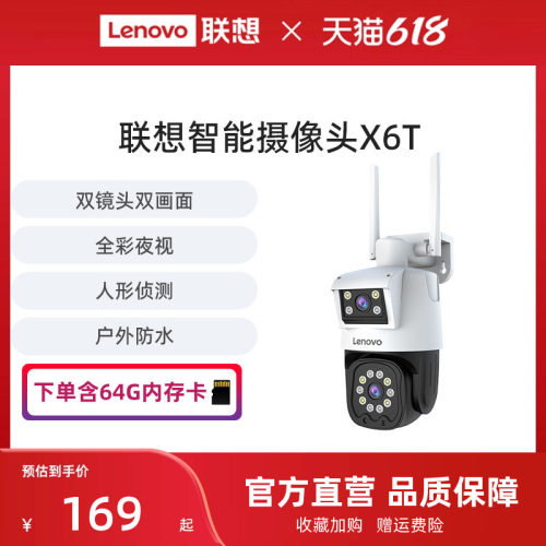 联想监控摄像头下单送64G内存卡