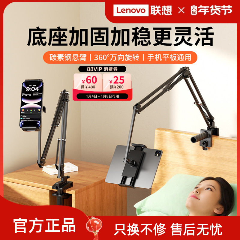 【新品】联想生态品牌异能者平板支架手机床头懒人支架床上支撑架子适用iPadSwitch电脑多功能通用机械悬臂
