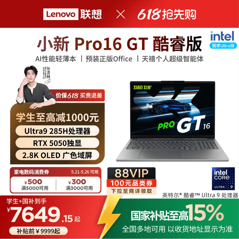 【国补叠加教育优惠*】联想小新Pro14GT/Pro16GT 酷睿Ultra5 游戏轻薄笔记本电脑 联想学生办公电脑笔记本