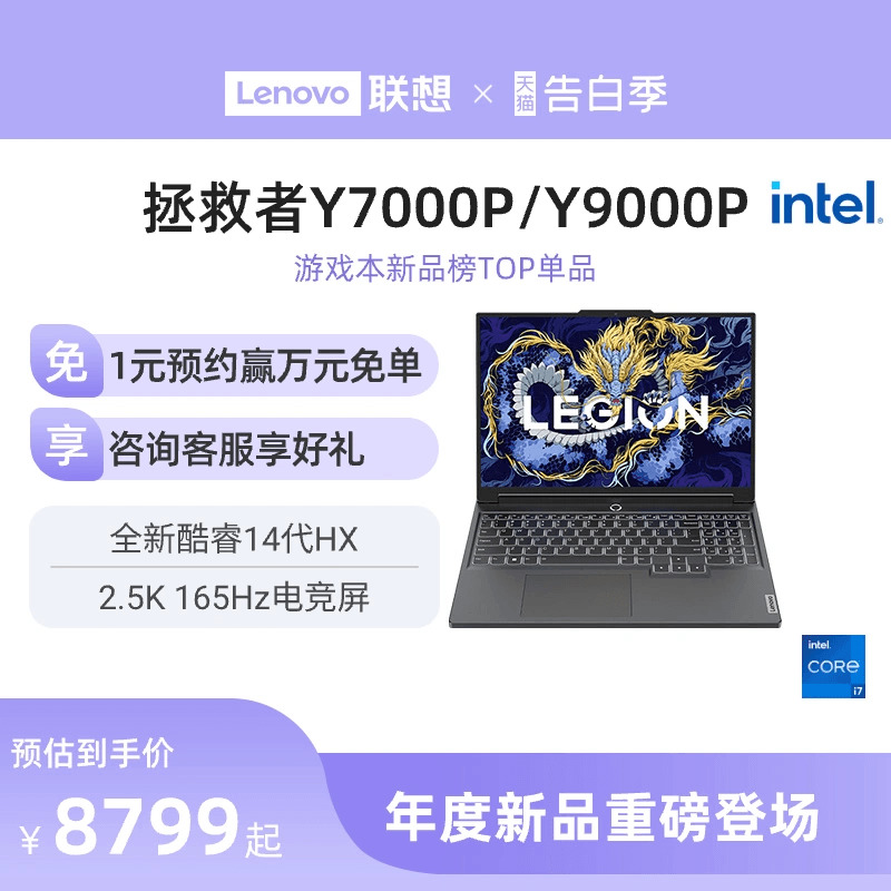 【新品*】联想拯救者Y9000P/Y7000P 14代酷睿i7/i9 2024 16英寸游戏本笔记本电脑学生设计师ps联想游戏电竞本 笔记本电脑 笔记本电脑 原图主图