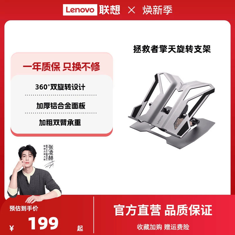 拯救者擎天旋转支架铝合金支架游戏本电脑支架双旋转360°支架稳固承重散热支架升降调节悬空散热底座稳固