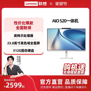 网课电脑联想品牌一体机电脑一体台式 23.8英寸家用学习办公台机可选 联想一体机AIO520 机电脑 人气热卖
