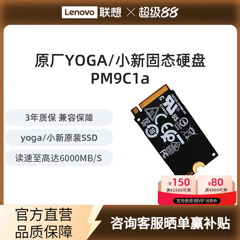 联想PM9C1a原厂固态硬盘笔记本