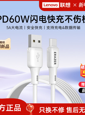 联想生态品牌异能者数据线低温快充数据传输PD60W亲肤硅胶材质手机电脑通用