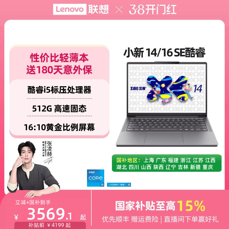 【人气爆款】联想小新 14 SE/小新 15 SE/小新 16 SE 酷睿版 酷睿i5标压可选 轻薄本笔记本电脑学生官方正品