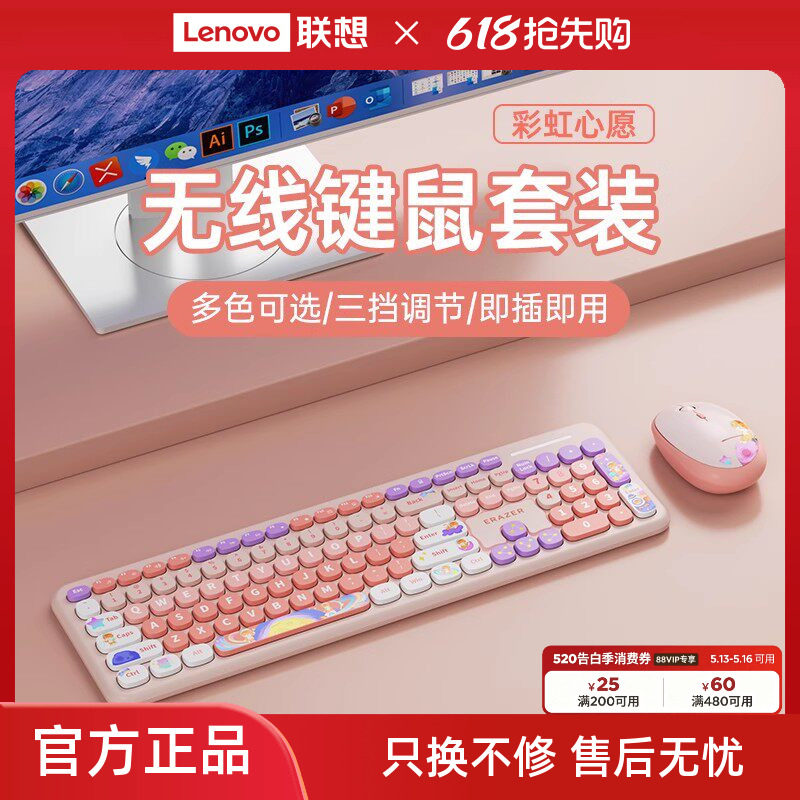 联想生态品牌异能者无线键盘鼠标套装女生办公轻音笔记本便携通用