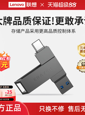 联想生态品牌异能者Typec双接口U盘usb高速32/64/128电脑手机优盘