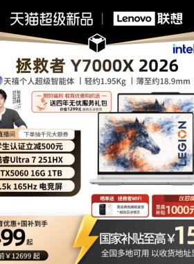 【学生立减500叠加国补】联想拯救者 Y7000X/Y7000P 2026酷睿Ultra7 251HX可选RTX5060游戏本电竞笔记本电脑